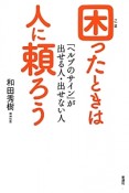 困ったときは人に頼ろう