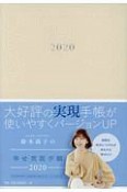 鈴木尚子の幸せ実現手帳　2020