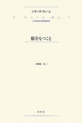 根をもつこと＜新版＞