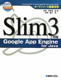 Slim3　on　Google　App　Engine　for　Java