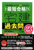 最短合格！宅建　過去問　平成23年