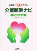 介護報酬ナビ　2006．4