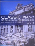 ビギナーのためのクラシック・ピアノ50曲選（下）