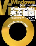 Windows　Vista　完全制覇パーフェクト