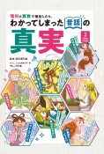 理科と算数で検証したら、わかってしまった昔話の真実　世界のお話編　図書館用特別堅牢製本図書（2）