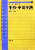 基本講義　手形・小切手法