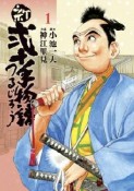 新・弐十手物語　つるじろう（1）