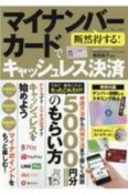 断然得する！マイナンバーカードでキャッシュレス決済