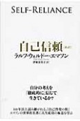 自己信頼［新訳］