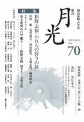 歌誌月光（70）