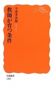 教師が育つ条件