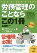 労務管理のことならこの1冊＜第5版＞