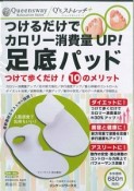 つけるだけでカロリー消費量UP！足底パッド