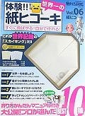 体験！！世界一の紙ヒコーキ　すぐ飛ばせる！自分で作れる！触れる図鑑コレクション