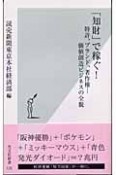 「知材」で稼ぐ！