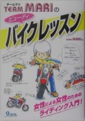 Team　Mariのビューティバイクレッスン