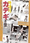 カデギ　物流倉庫でミックスコーヒーをがぶ飲みしながら働いた