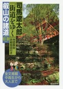 司馬遼太郎『街道をゆく』叡山の諸道　用語解説詳細地図付き（2）