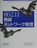 802．11無線ネットワーク管理