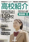 高校紹介　2019入試