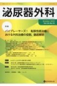 泌尿器外科　特集：パイプレーヤーズ！転移性癌治療における外科治療の役割，　Vol．36　No．10（Oc