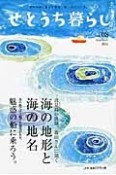 せとうち暮らし　海の地形と海の地名（8）