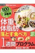 体重＆体脂肪を落とす食べ方1週間プログラム