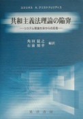 共和主義法理論の陥穽