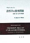 法哲学の根本問題