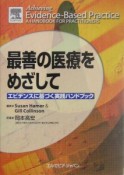 最善の医療をめざして