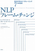 NLPフレーム・チェンジ