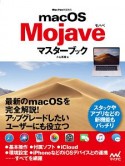 macOS　Mojaveマスターブック