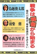 戦争は秘密から始まる