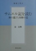 サムエル記を読む