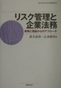 リスク管理と企業法務