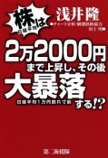 株は2万2000円まで上昇し、その後大暴落する！？