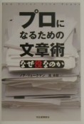 プロになるための文章術