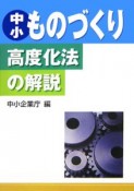 中小ものづくり高度化法の解説