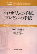 コロサイ人への手紙、ピレモンへの手紙