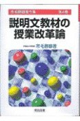 市毛勝雄著作集　説明文教材の授業改革論　第4巻