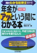 真島のわかる社労士シリーズ　年金がアッという間にわかる本