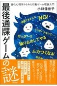 最後通牒ゲームの謎　進化心理学からみた行動ゲーム理論入門