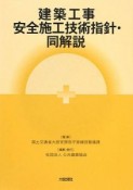 建築工事安全施工技術指針・同解説＜第3版＞