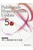 Pulmonary　Hypertension　Update　新しい肺高血圧症の定義　Vol．9　No．1（2023