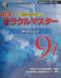 スタートアップオラクルマスター　Silver