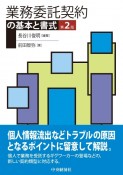 業務委託契約の基本と書式