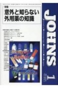 JOHNS　特集：意外と知らない外用薬の知識　Vol．40　No．1（202