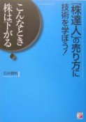 「株達人」の売り方に技術を学ぼう！