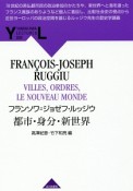 都市・身分・新世界　YAMAKAWA　LECTURES9