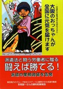 派遣法と闘う労働者に贈る　闘えば勝てる！